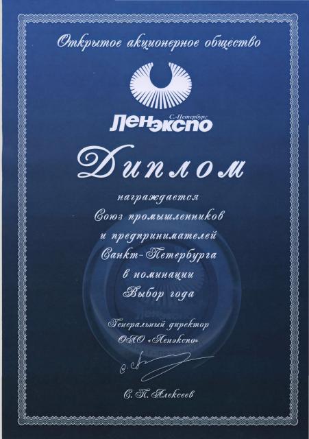 Ленэкспо